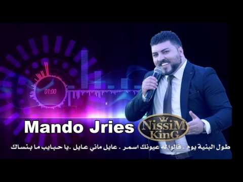 ماندو جريس طول البنية يوم قالوا له عيونك اسمر NISSIM KING 2016