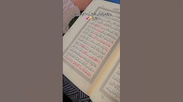 #ختمة #القرآن الكريم في #رمضان