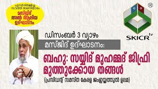 Download lagu SKICR LIVE - MASJID AL ALIYA | SOUTH ANIYARAM | SEYYIDUL ULAMA | 3/12/2020 | 12PM