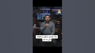 دعاء هتحس بسكون لو قولته قبل ما تنام مصطفى حسني 
