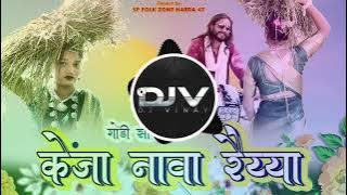 Kenja  Nava  Reayya. Gondi  dj  Song. Dj. Remix. Dj  Song. Dj