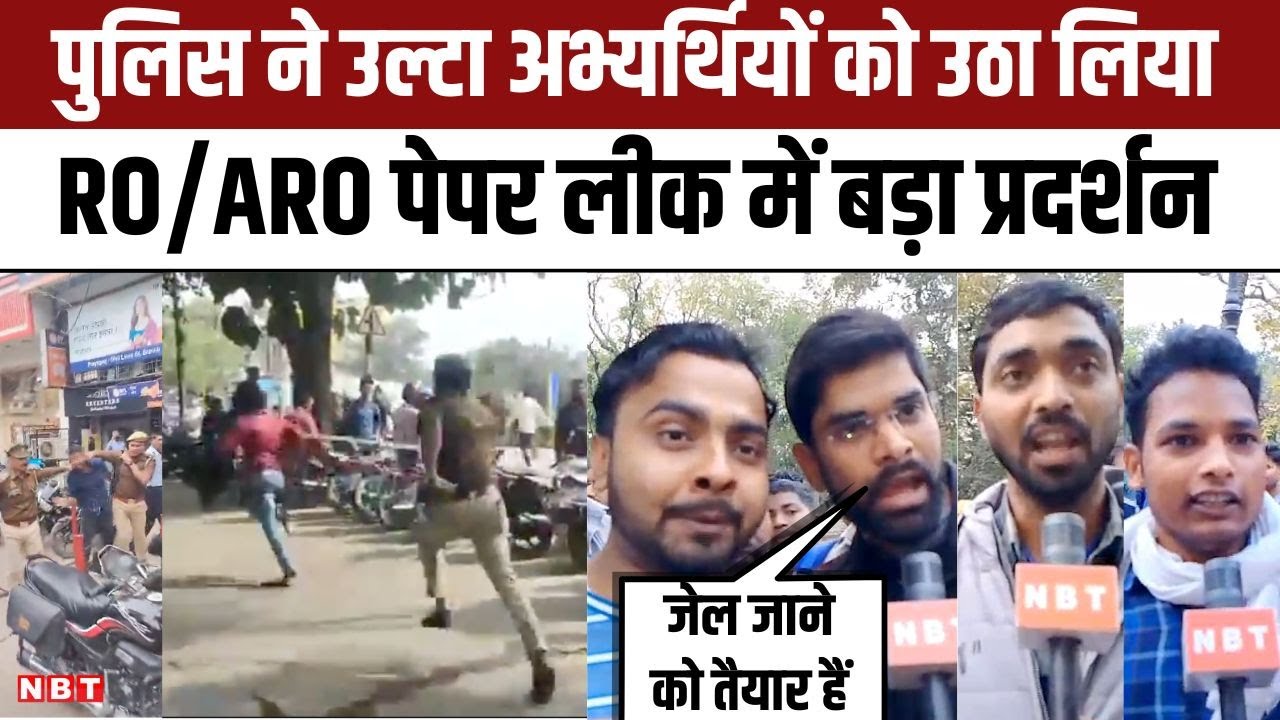 UPPSC RO ARO Exam 2024 Paper Leak: Prayagraj Police ने प्रदर्शन कर रहे अभ्यर्थियों को ही उठाया