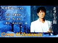「新曲」さすらいの街  北山たけし Cover細道 令和5年2月22日発売