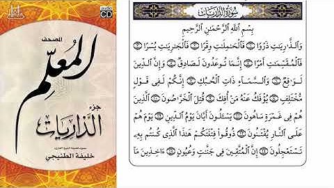 سورة الذاريات 1 9