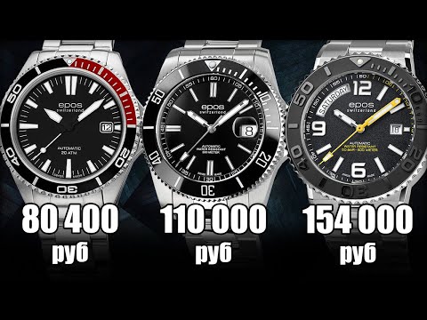 Часы EPOS: За что просят такие деньги?