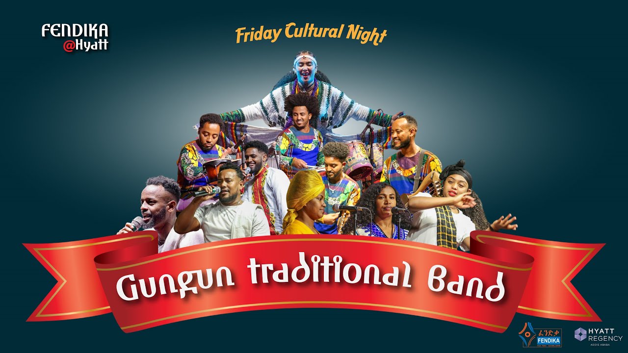 የፈንድቃ በሃያት የአርብ ሙዚቃ ምሽት - Fendika@Hyatt Friday Night - with Gungun Cultural Band