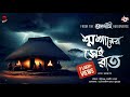          bengali audio story    taldighi 3