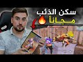 كيف تحصل على سكن الجديد للذئب مجانا عن طريق وحش الدراكولا Pubgmobile Pubg