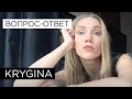 Елена Крыгина выпуск "Вопрос-ответ"