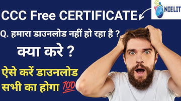 CCC Free CERTIFICATE ll जिसका डाउनलोड नहीं हुआ कैसे डाउनलोड करें ?