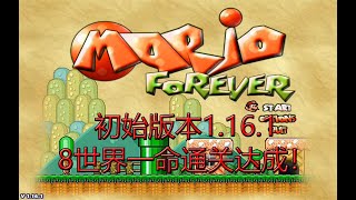 Mario Forever 1.16.1 complete with no death! (single life)