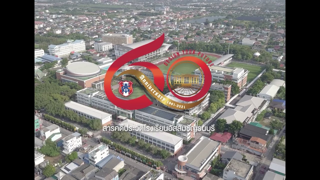 สารคดีประวัติโรงเรียนอัสสัมชัญธนบุรี