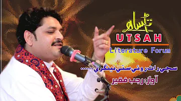 Rajab Faqeer songs Saji Rat Roee Suti Neengri