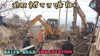 डजर हर न त एकछन यस यत तर Dojar Kanda क हद छत आज भल Mk Cration Balen Shah