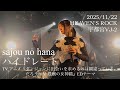 sajou no hana / ハイドレート「sajou no hana LIVE TOUR "Unfold"」HEAVEN'S ROCK宇都宮VJ-2 Nov 22, 2025