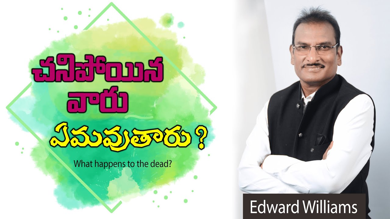 Q&A: What happens to the dead? | చనిపోయిన వారు ఏమవుతారు? | Edward William Kuntam