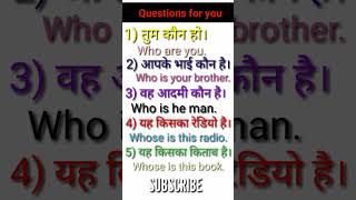 Whose/who | some word in English hindi | English speaking practice #shortvideoviral
