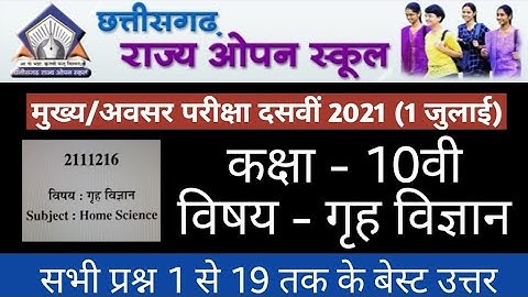 Cg open school 10th grih vigyan question paper solution 2021| cg open school paper home science 10vi