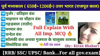 पूर्व मध्यकाल ( 650ई•-1206ई•) उत्तर भारत (राजपूत काल) | Full explain with  Imp.MCQ For all gov.exam