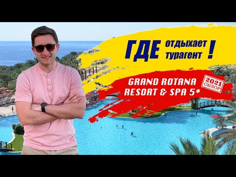 Grand Rotana Resort U0026 Spa 5* - Самый зеленый отель Шарма/Обзор 2021