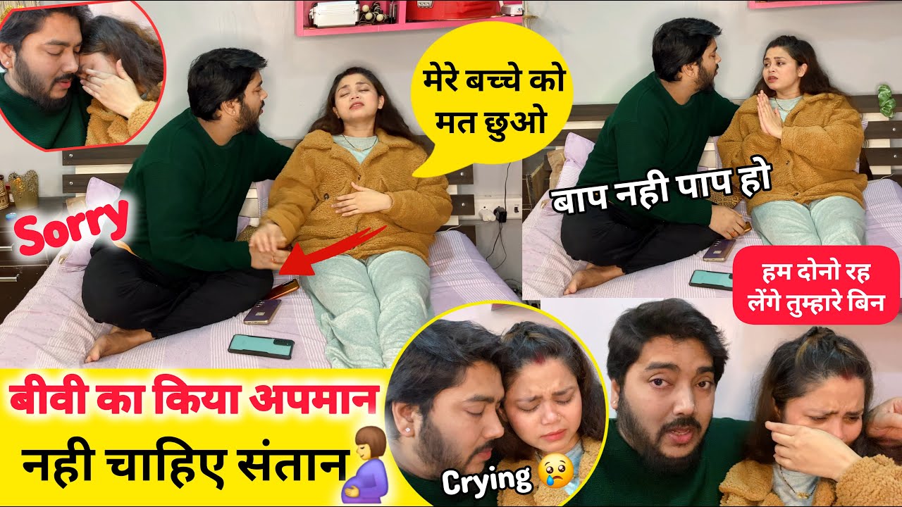 बीवी का किया अपमान नहीं चाहिए संतान 😱Cheating Prank😂Epic Reactions #prank | sonalsuhaanvlogs