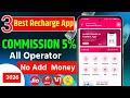 🔥 3 Best Mobile Recharge High Commission App 2026 | Jio , Airtel, Vi &amp; Bsnl Mobile Recharge App 