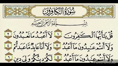 سورة الكافرون مكررة ٢٥ مرة | Surat Al Kafirun repeated 25 times