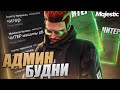 ЗАБАНИЛ ЧИТЕРА МИЛЛИОНЕРА В GTA 5 RP - АДМИН БУДНИ - MAJESTIC RP