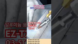 레이저 용접기 알루미늄 사용법 스텐 철 와이어 보호렌즈 설정 커팅 절단 녹제거 로봇 용접 자동화 공냉식 휴대용 클리너 #레이저용접기 추천 #레이저용접기 가격