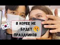 ☹️Унылое Рождество, но все исправляют подарки от мужа😁 Катя и Кюдэ/Южная Корея