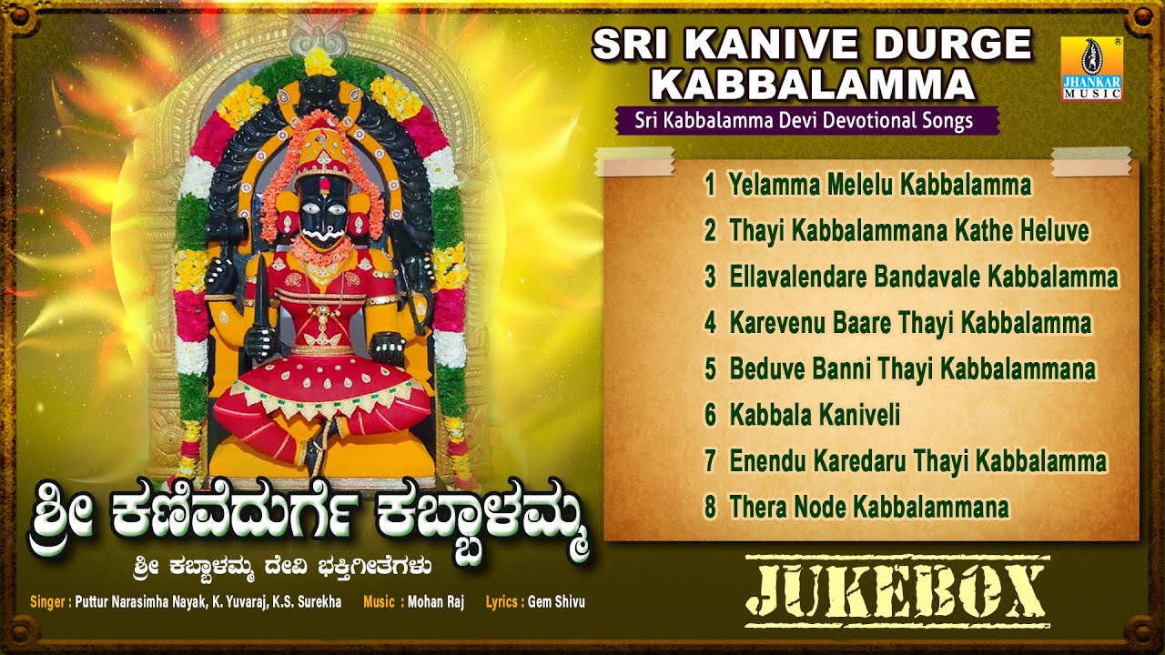      Sri Kanive Durge Kabbalamma  Best Devotional Song  Jhankar Music