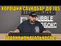 ХОРОШИЙ САУНДБАР ДО 70$ УТОПИЯ ИЛИ РЕАЛЬНОСТЬ?  ПОВЕЛСЯ НА ПРОСЬБЫ ПОДПИСЧИКОВ СДЕЛАТЬ ОБЗОР LONPOO