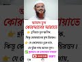 🌙 আসল সুখ? কুরআনেই তার উত্তর! #quran #viral #shorts #tanding #viralvideo