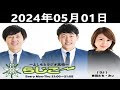 よしもとラジオ高校~らじこー | 藤崎マーケット / NMB48 / みぃ 2024.05.01