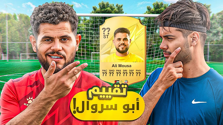 كم تقييم أبو سروال كلاعب!؟ | هل هو محترف!🤔🔥