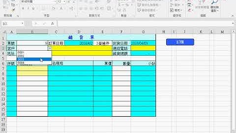 01 論壇影片連結與銷貨單說明