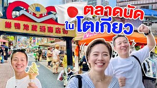 ตลาดนัดโตเกียวใกล้ชินจูกุของกินเพียบ/kinyuud