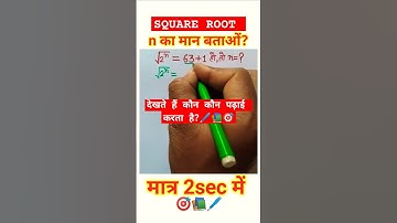 square roots||वर्गमूल||#shorts#ytshort#maths#squareroot#ssc#railway#mathstricks#uppolice#uppcl#rrbje