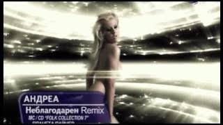 Andrea feat Costi - Neblagodaren (Alek Sandar Remix)