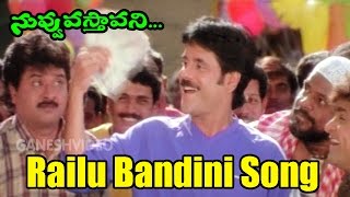 Nuvvu Vasthavani Songs - Railu Bandini - Akkineni Nagarjuna, Simran Bagga  - Ganesh Videos