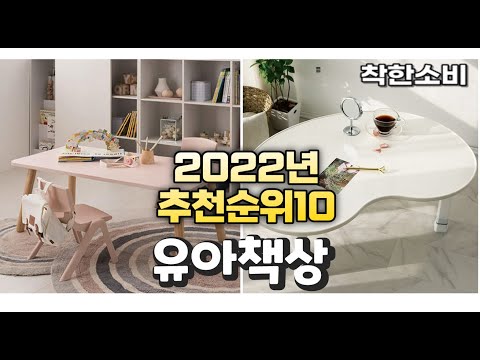 광고 2022년 가성비 대박 유아책상 상품 추천순위 top10