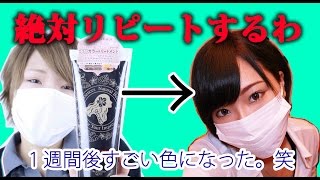 フラガールヘアカラートリートメントで黒染め！