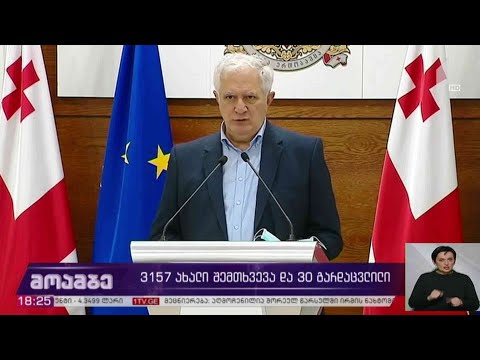კორონავირუსი - 3157 ახალი შემთხვევა და 30 გარდაცვლილი