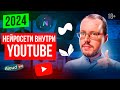 Зарабатывать на YouTube станет сложнее. Нейросети делают контент понятным во всем мире