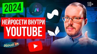 Зарабатывать на YouTube станет сложнее. Нейросети делают контент понятным во всем мире