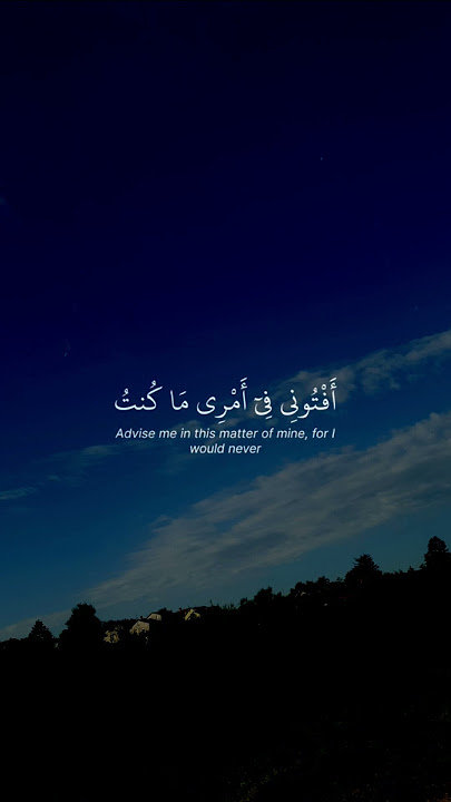 Yasser Al Dossari Surah | An-Naml (29-33)