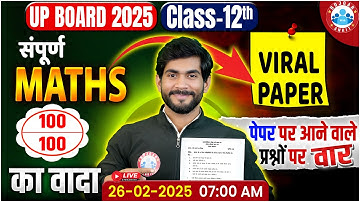 UP Board Class 12 Maths Viral Paper 2025 | 3 March Maths Paper | 12th Maths Important Questions 2025