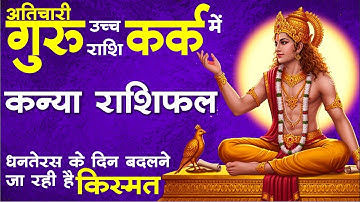 18 Oct-25 Guru Rashi Parivartan | गुरु का उच्च राशि कर्क में प्रवेश | Kamal Shrimali
