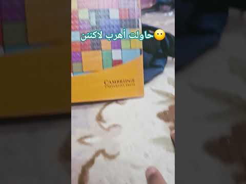 حتى انتو يقولكم غصبن عنكم تحضروني و تراجعوني ولا أنا بس