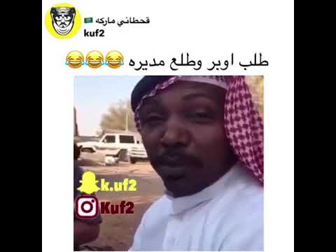 طلب اوبر وطلع السواق مديره